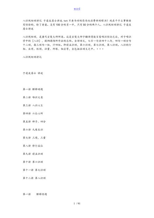 八识规矩颂讲记于凌波居士讲述.doc