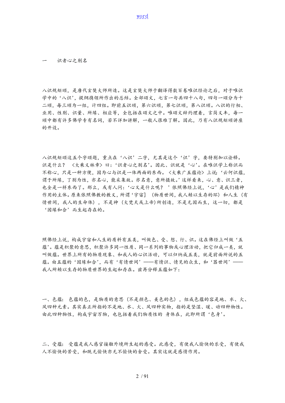八识规矩颂讲记于凌波居士讲述.doc_第2页