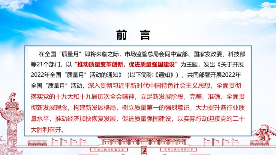 全文解读2022年全国质量月推动质量变革创新促进质量强国建设PPT.ppt_第2页