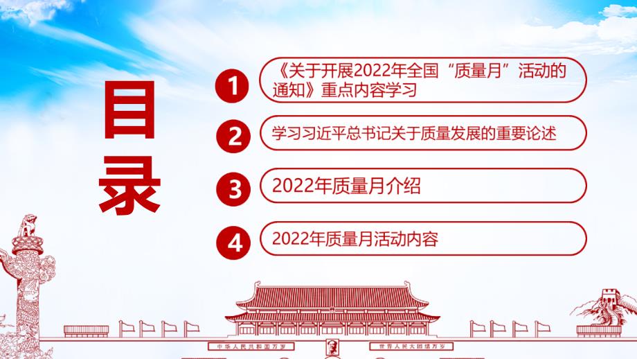 全文解读2022年全国质量月推动质量变革创新促进质量强国建设PPT.ppt_第3页