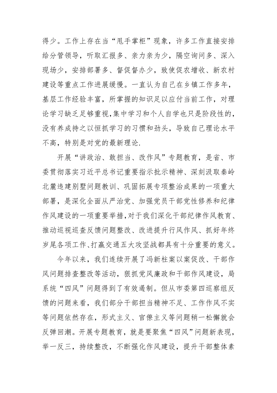党委书记兼局长讲政治敢担当改作风专题教育组织生活会对照检查.doc_第2页