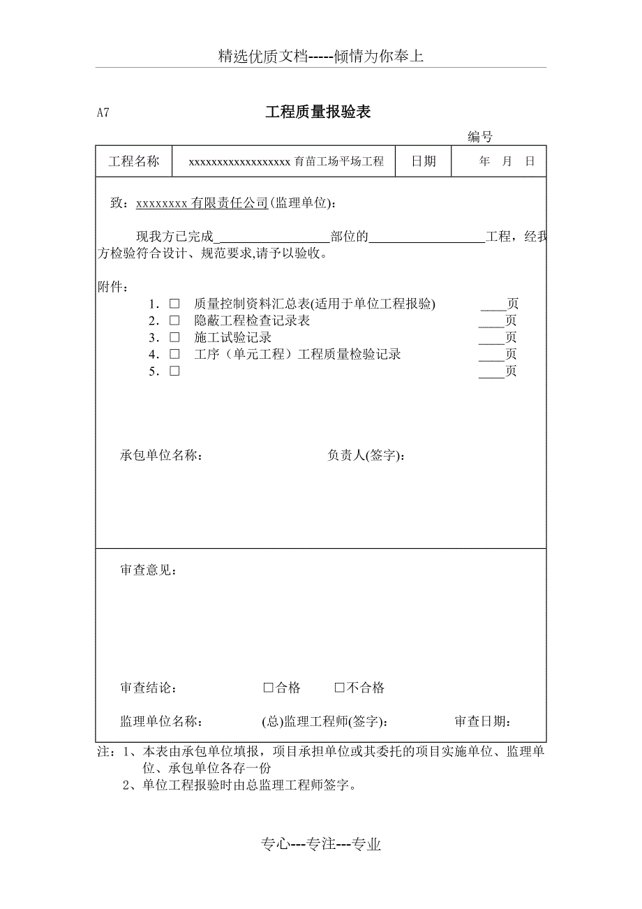 土地翻耕工程报验表格共9页.doc_第2页