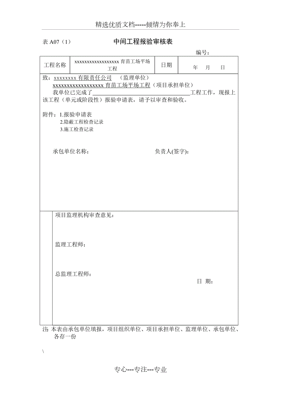 土地翻耕工程报验表格共9页.doc_第3页