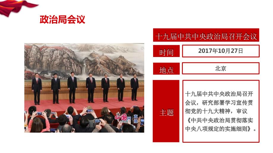 中央八项规定实施细则解读ppt课件.pptx_第2页