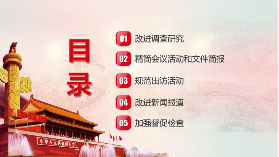 中央八项规定实施细则解读ppt课件.pptx_第3页