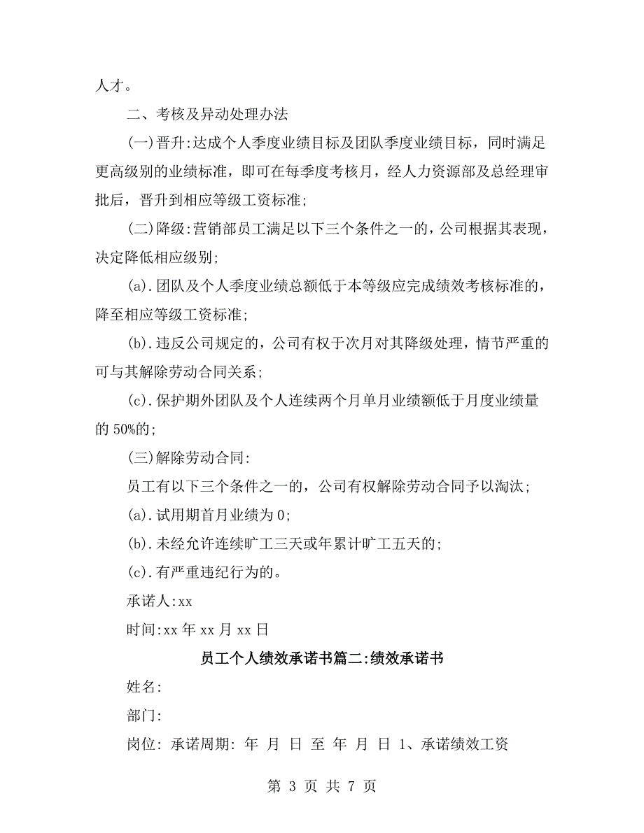 员工个人绩效承诺书.doc_第3页