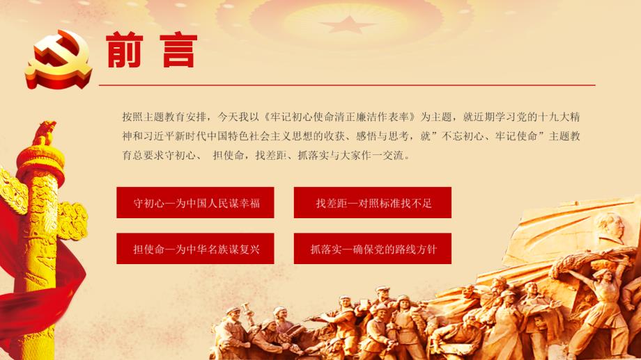 党课遵纪守规敢担当清正廉洁做表率课件PPT.pptx_第2页
