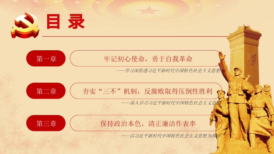 党课遵纪守规敢担当清正廉洁做表率课件PPT.pptx_第3页