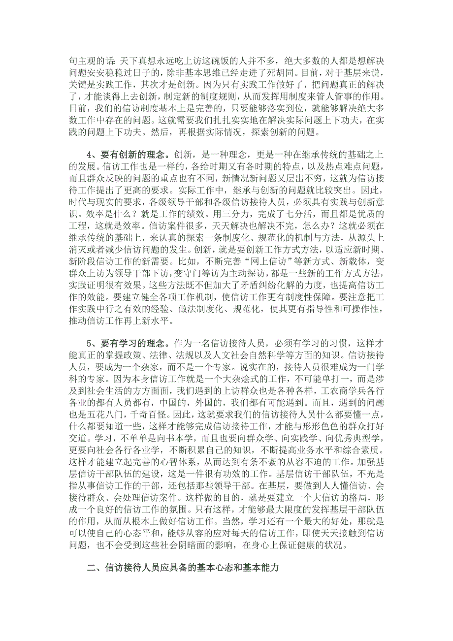 信访接待工作的基本方法与技巧.doc_第3页