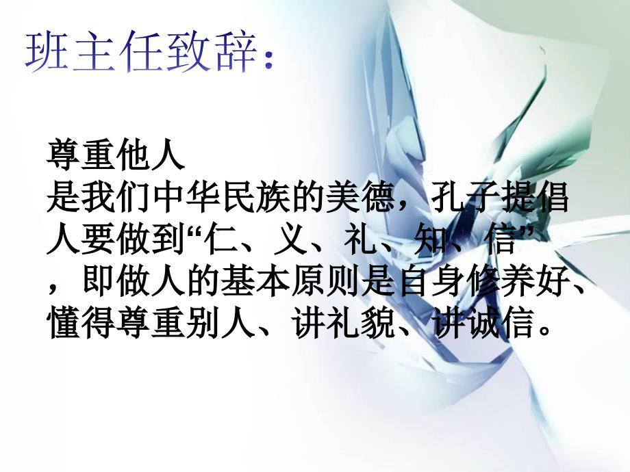 尊重他人快乐自己.ppt_第2页