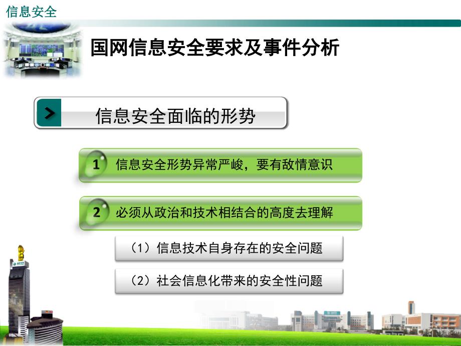 国家电网信息安全.ppt_第2页