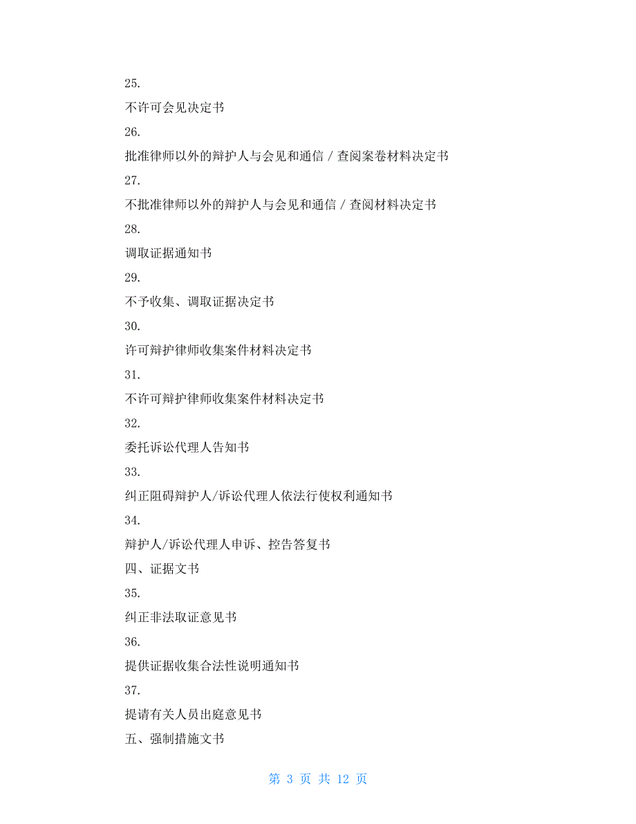 人民检察院法律文书格式样本.doc_第3页