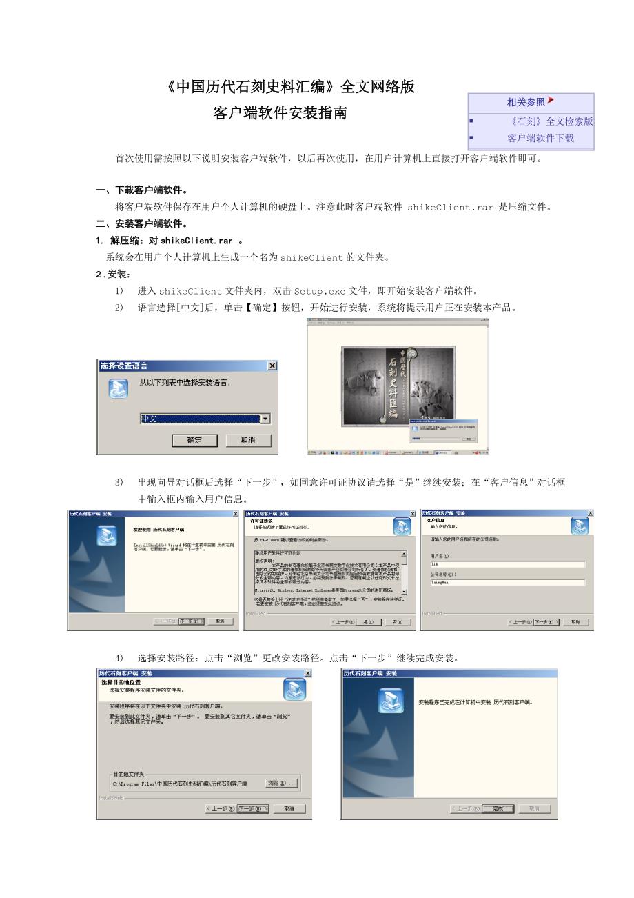 四部丛刊全文网络版客户端软件安装指南.docx_第1页