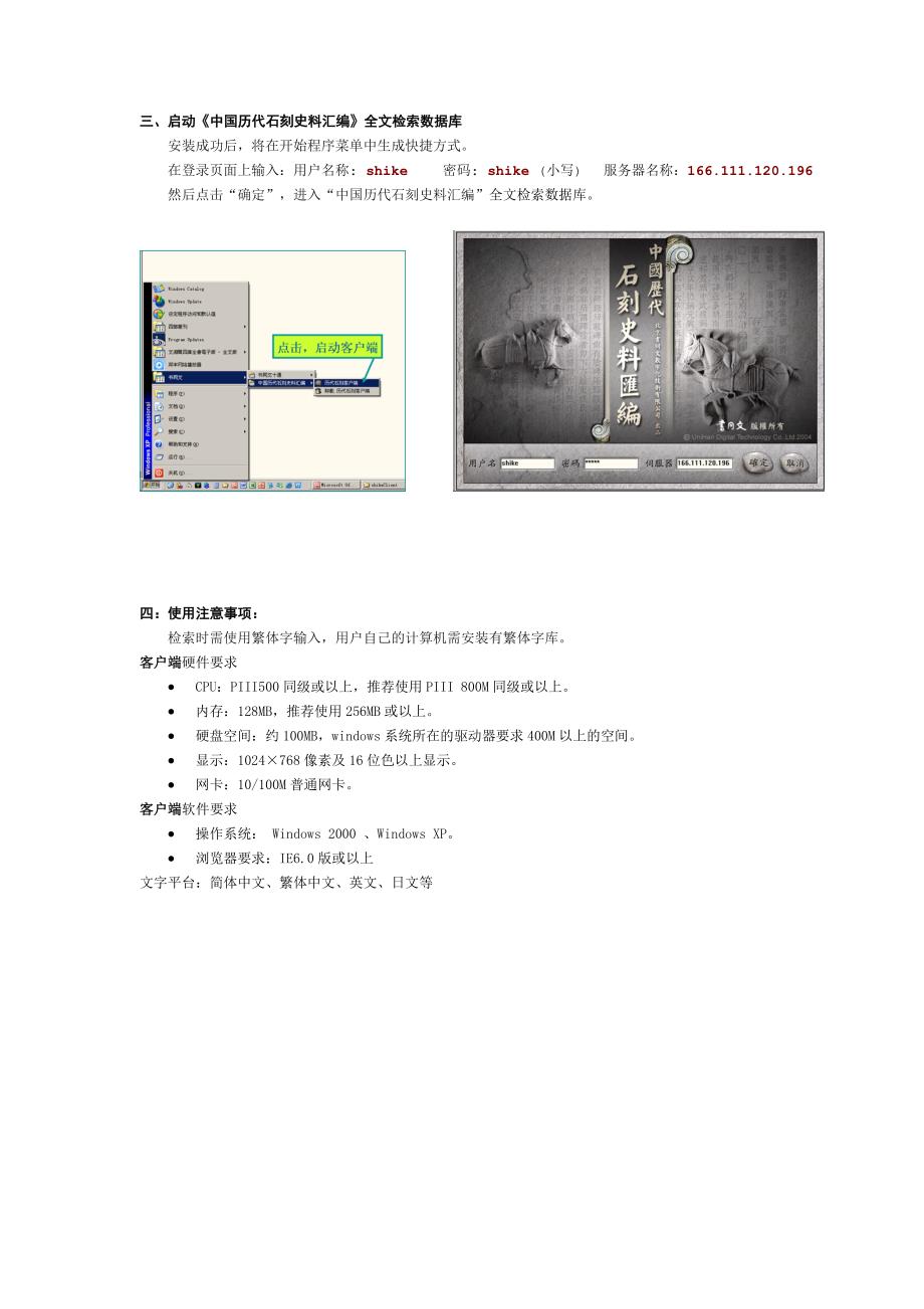 四部丛刊全文网络版客户端软件安装指南.docx_第2页
