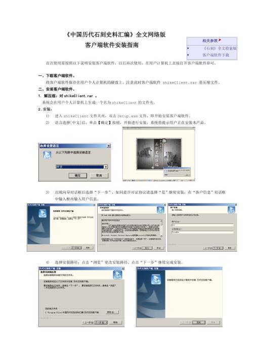 四部丛刊全文网络版客户端软件安装指南.docx