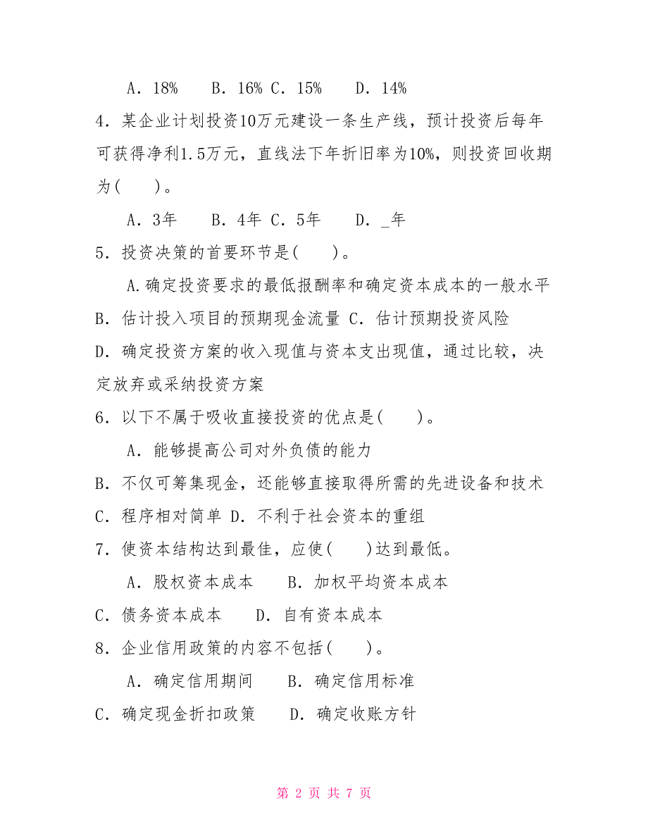 国家开放大学电大专科财务管理期末试题及答案试卷号2038.doc_第2页