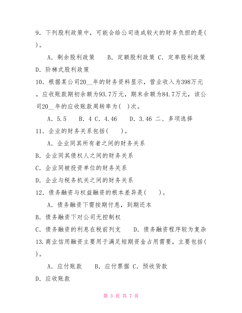 国家开放大学电大专科财务管理期末试题及答案试卷号2038.doc_第3页