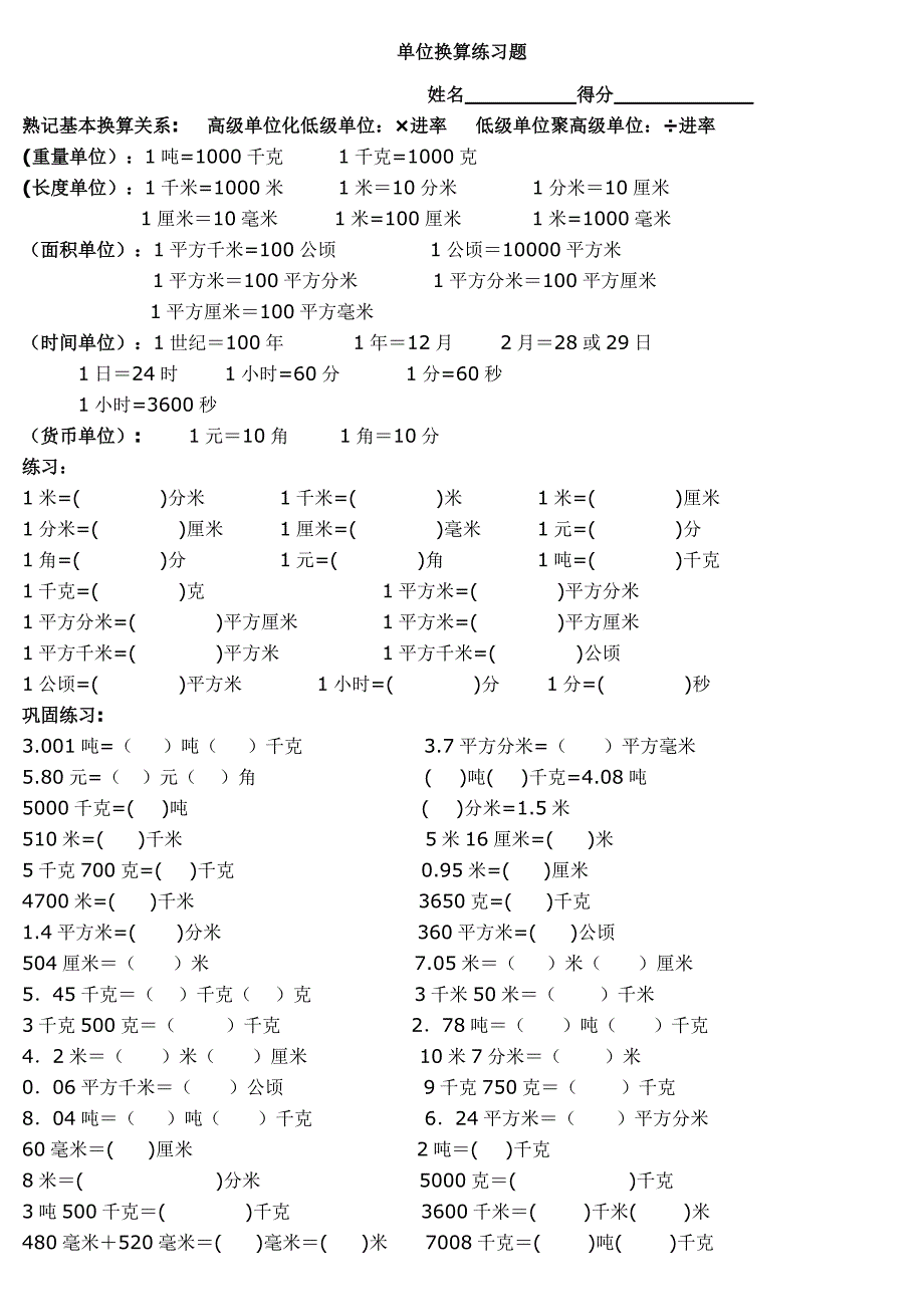 单位换算练习题全.doc_第1页