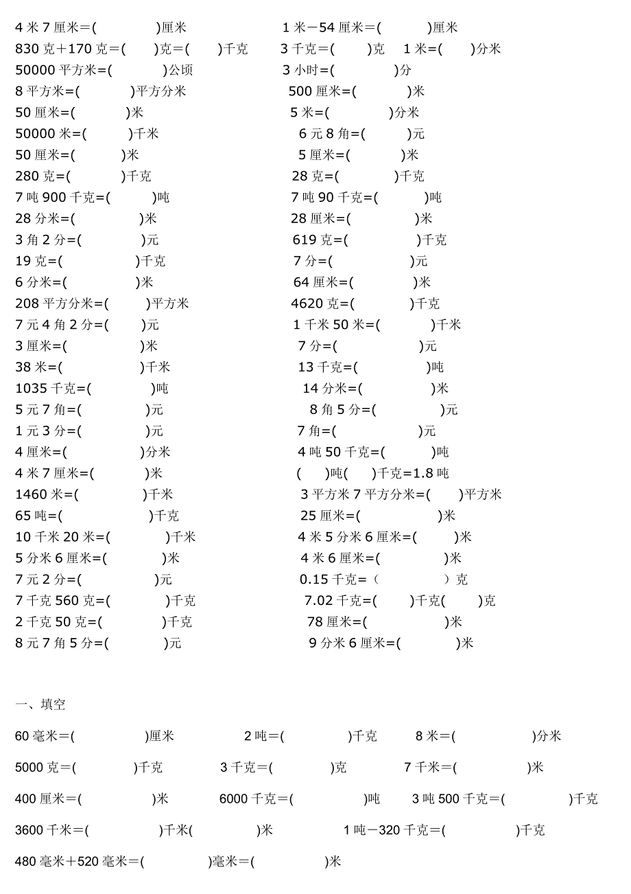 单位换算练习题全.doc_第2页