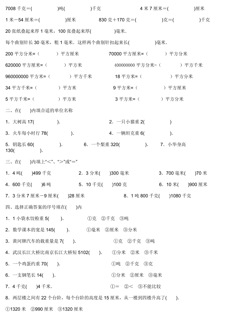 单位换算练习题全.doc_第3页