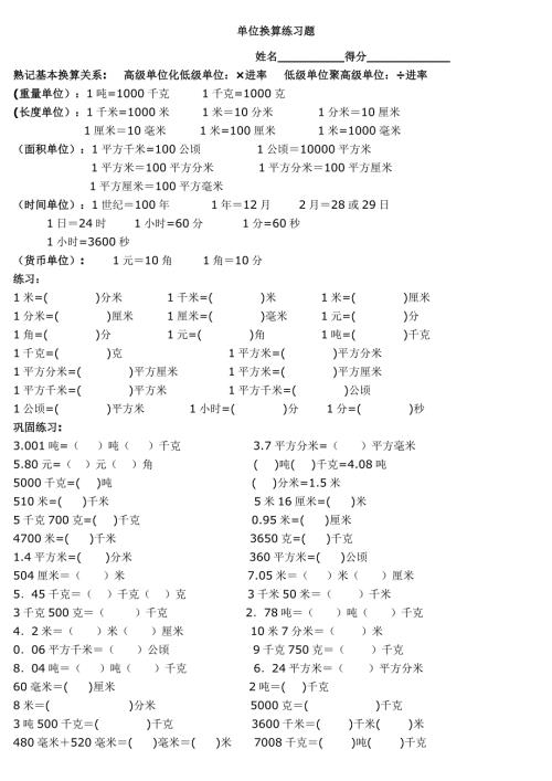 单位换算练习题全.doc