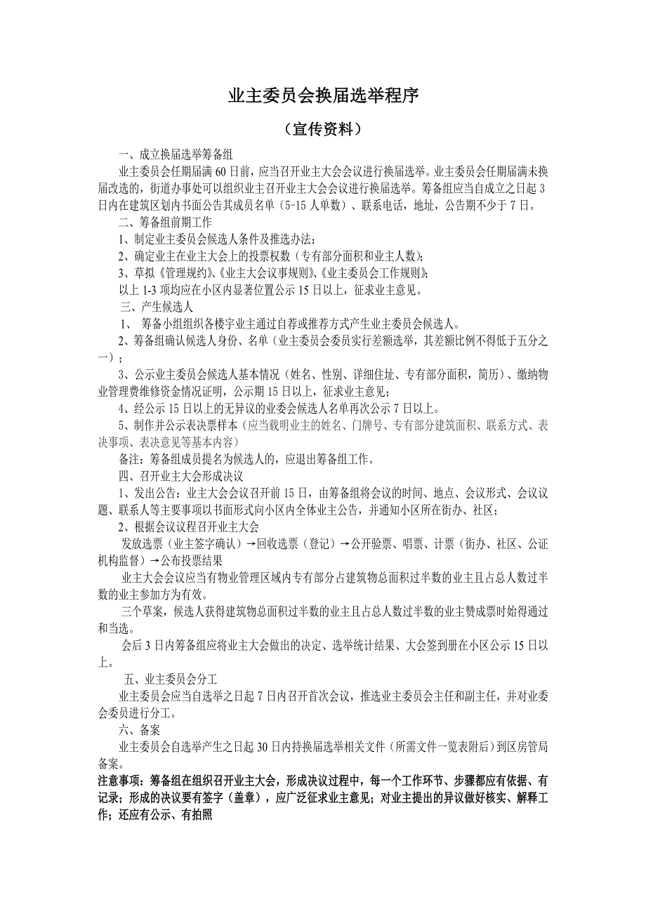 业主委员会换选举操作表格资料.doc_第1页