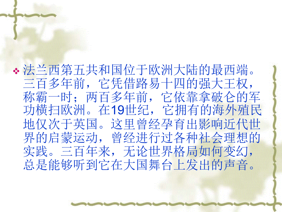 大国崛起法国PPT课件.ppt_第2页