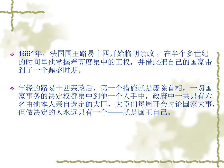 大国崛起法国PPT课件.ppt_第3页