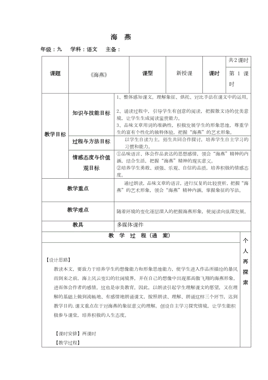 中学语文A5技术支持的课堂导入提交一份运用信息技术手段支持的课堂导入设计43.doc_第2页