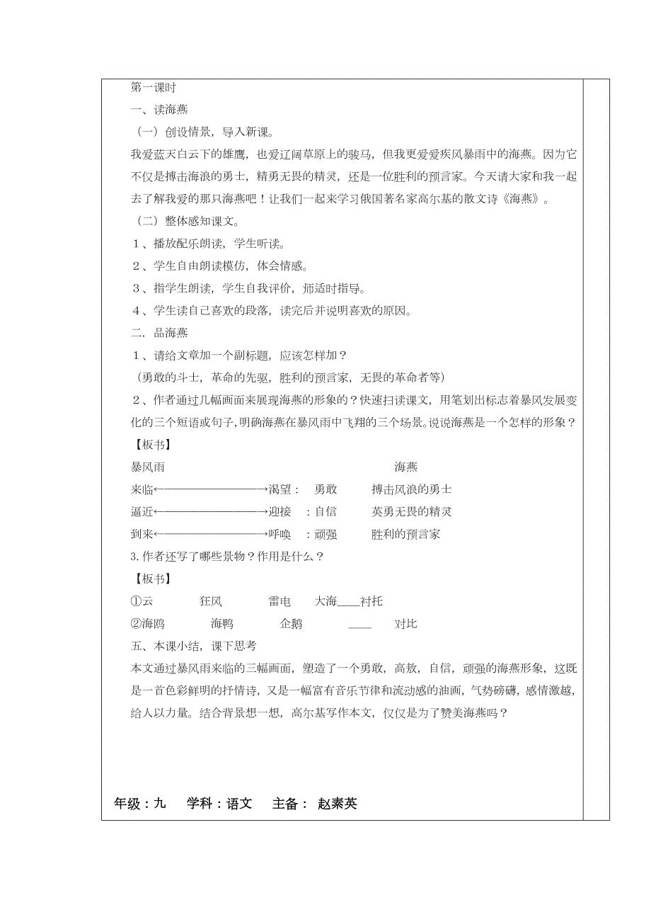 中学语文A5技术支持的课堂导入提交一份运用信息技术手段支持的课堂导入设计43.doc_第3页
