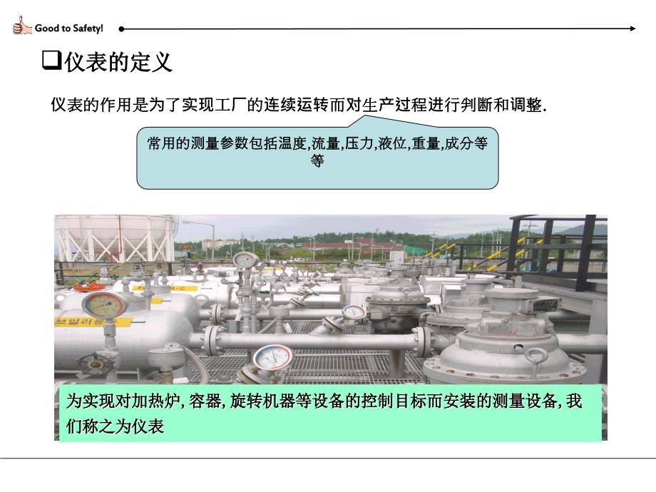化工仪表基本知识PPT课件.ppt_第3页