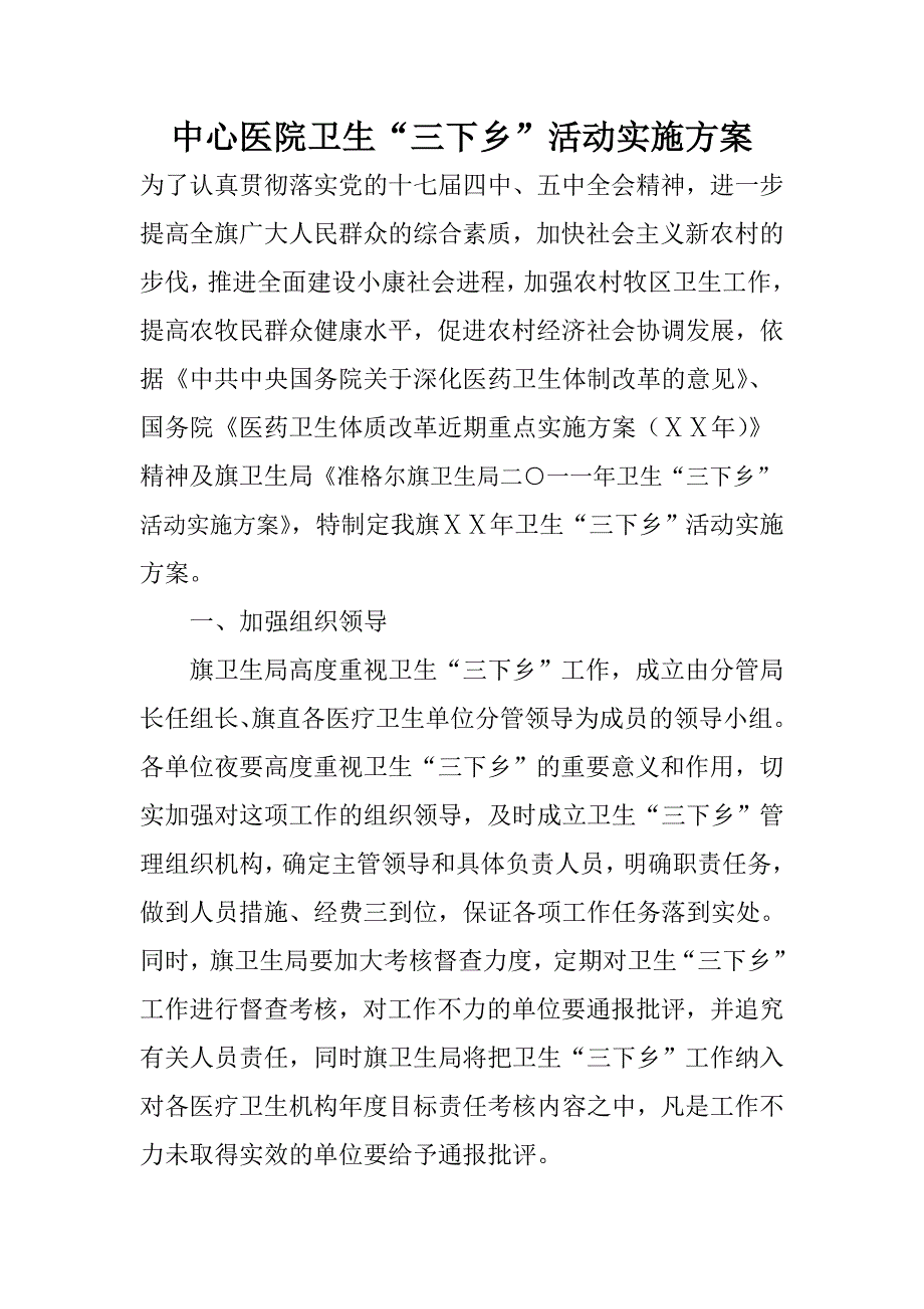 中心医院卫生三下乡活动实施方案.doc_第1页