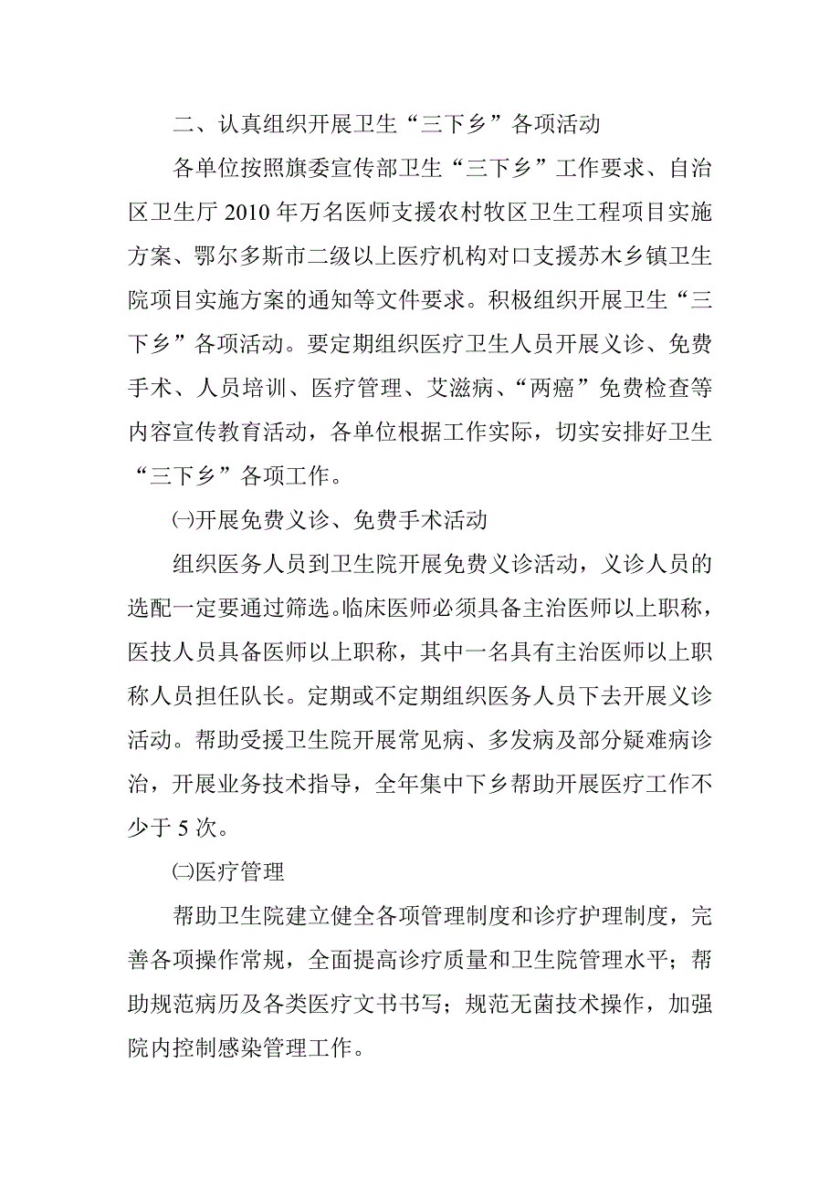 中心医院卫生三下乡活动实施方案.doc_第2页