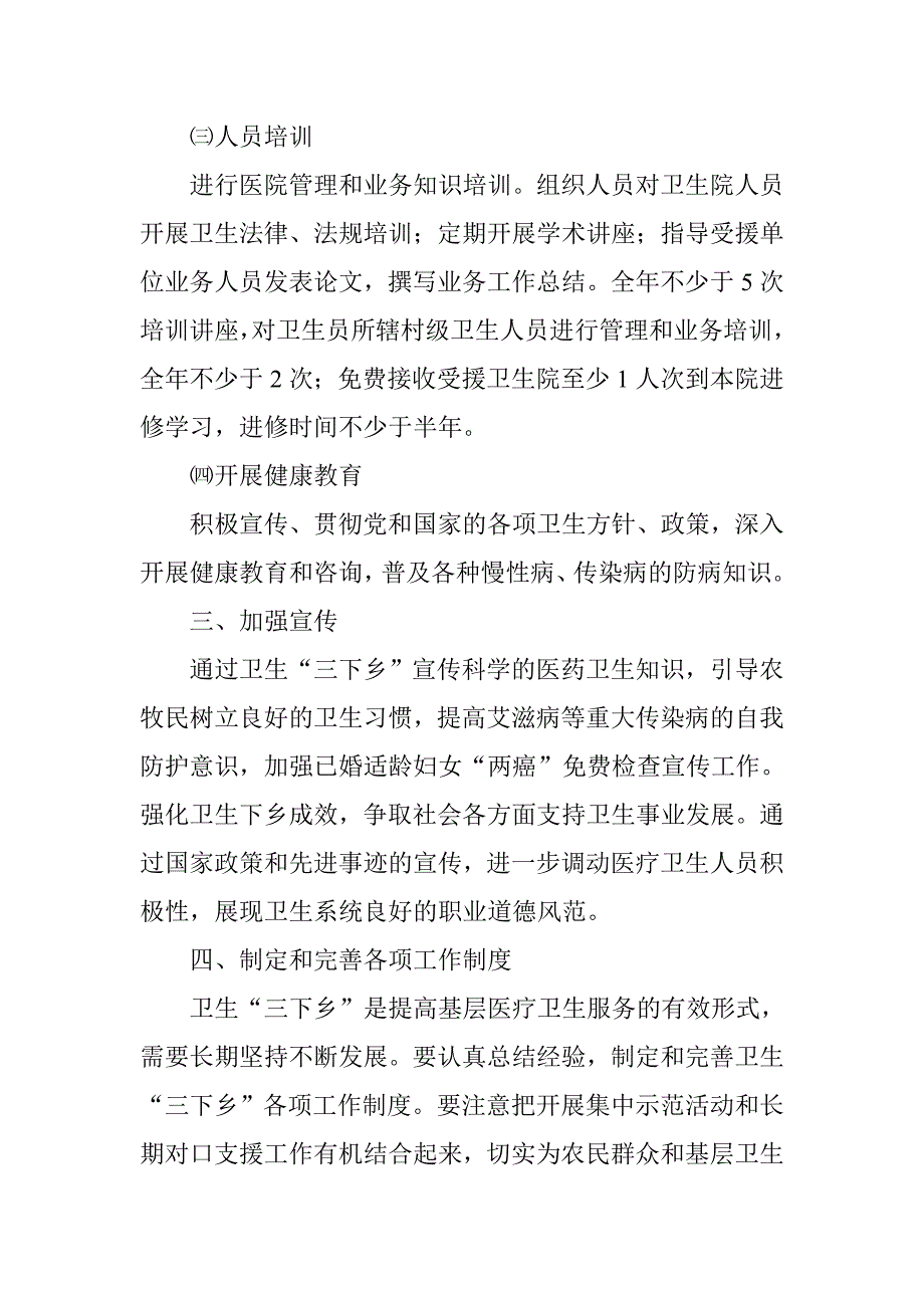 中心医院卫生三下乡活动实施方案.doc_第3页