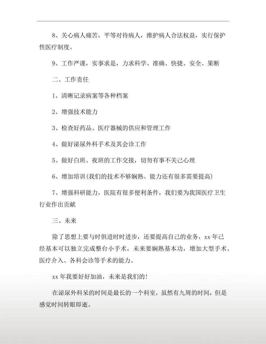 临床医生个人述职报告三.doc_第3页