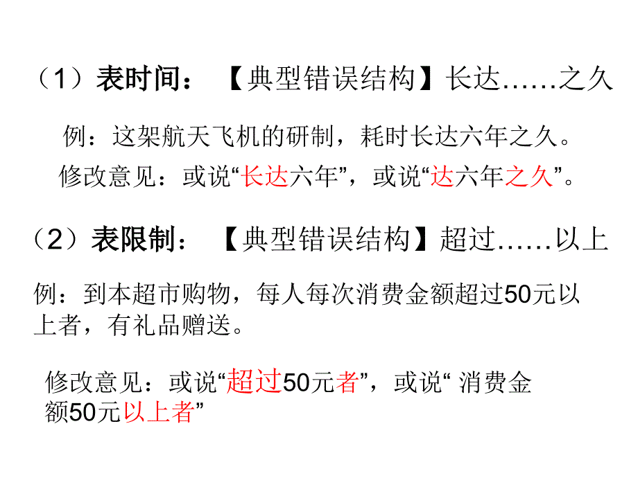 句式杂糅课件.ppt_第2页