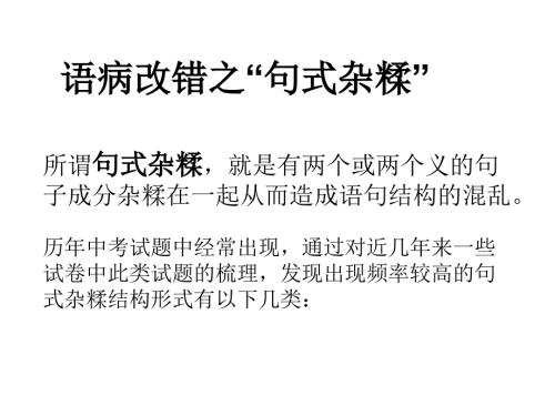 句式杂糅课件.ppt