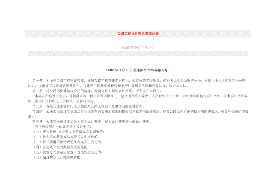 公路工程设计变更管理办法.doc_第1页