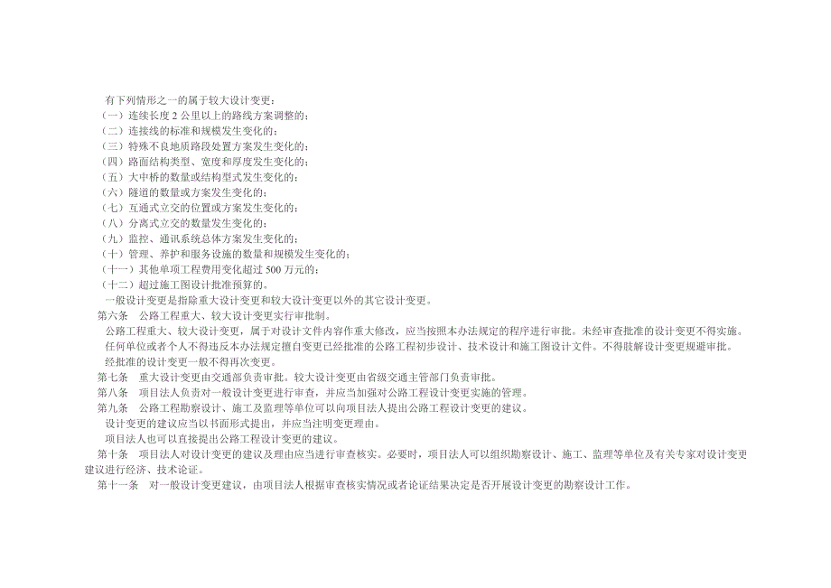 公路工程设计变更管理办法.doc_第2页