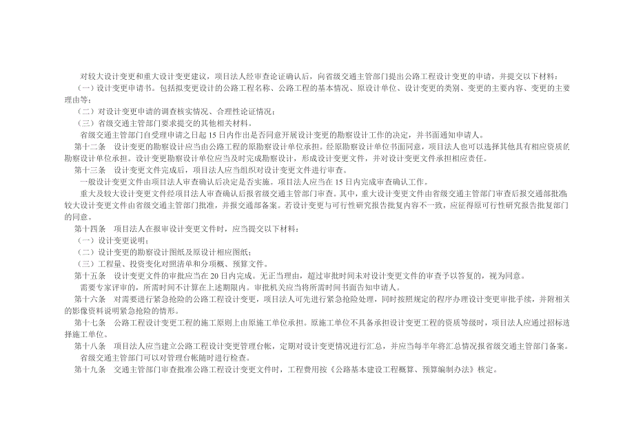 公路工程设计变更管理办法.doc_第3页
