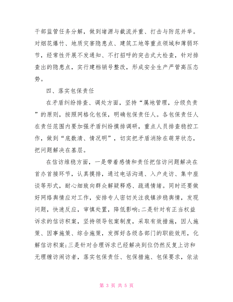 信访维稳安保工作实施方案.doc_第3页