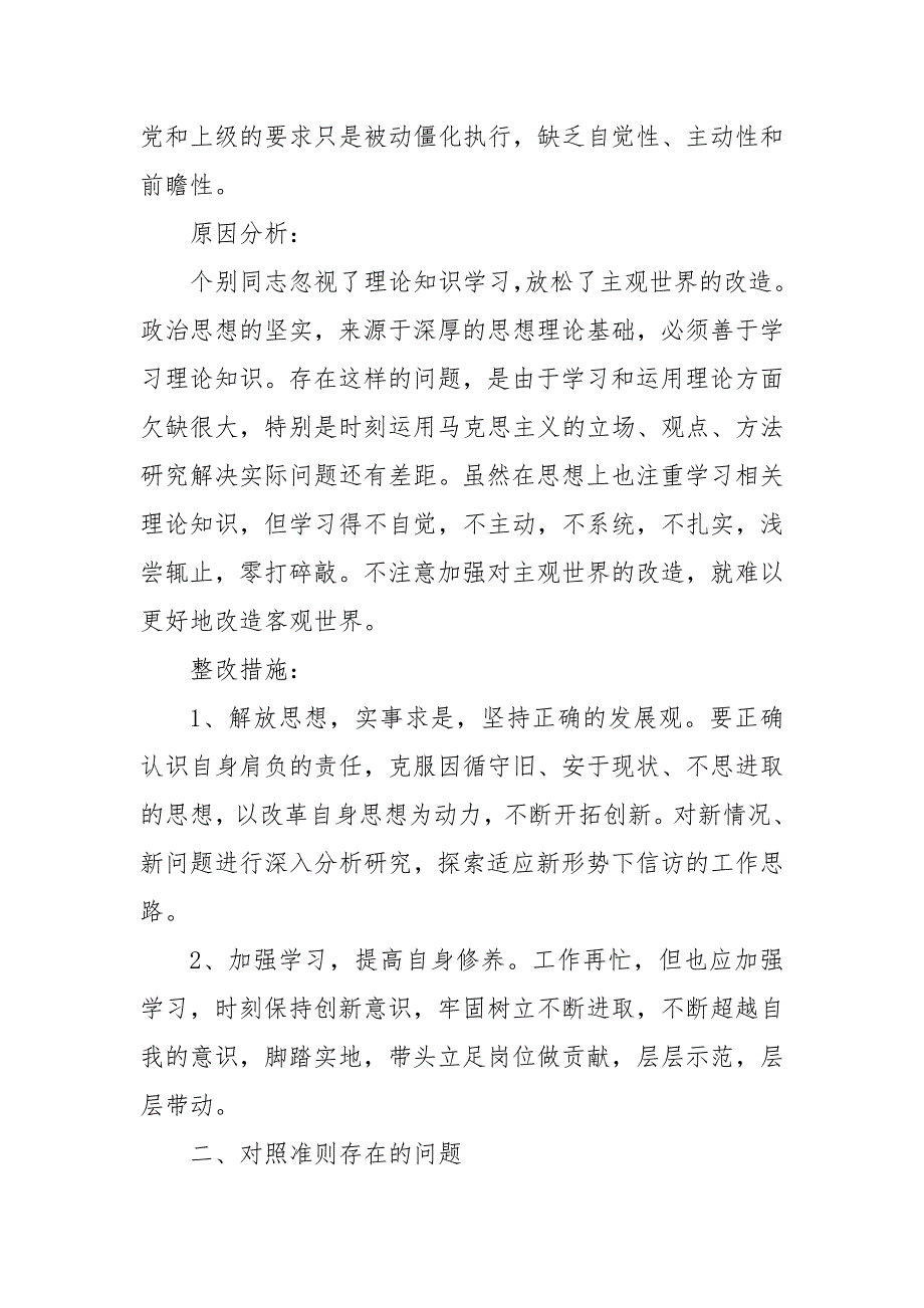 党支部2020年主题教育检视问题剖析材料.doc_第2页