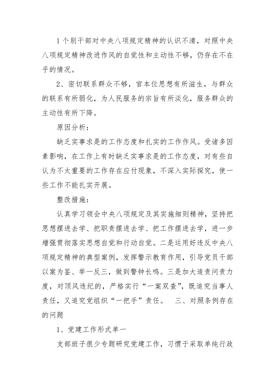 党支部2020年主题教育检视问题剖析材料.doc_第3页
