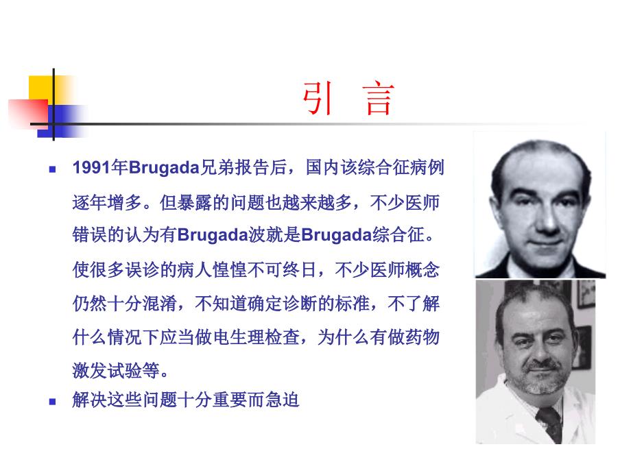 北大课件Brugada综合症.ppt_第2页
