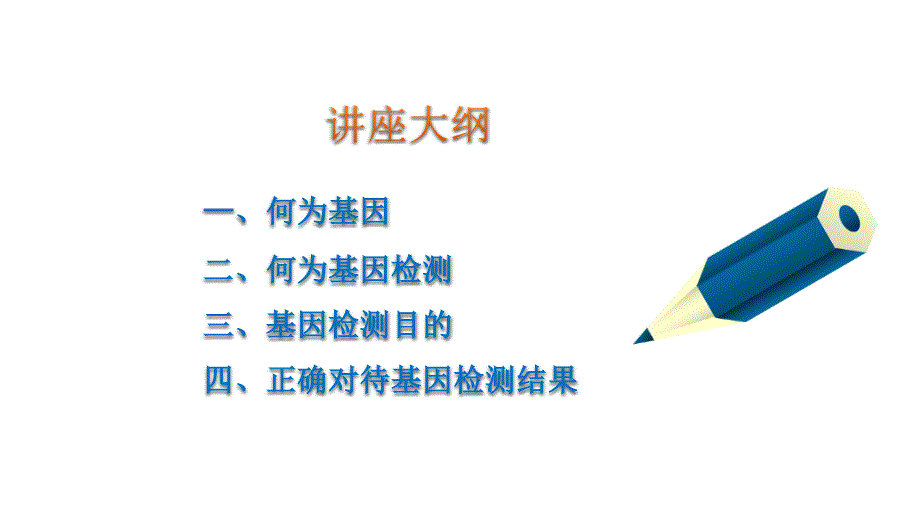 基因与健康PPT课件.ppt_第2页