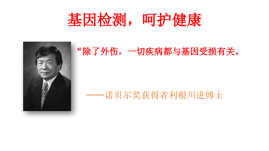 基因与健康PPT课件.ppt_第3页