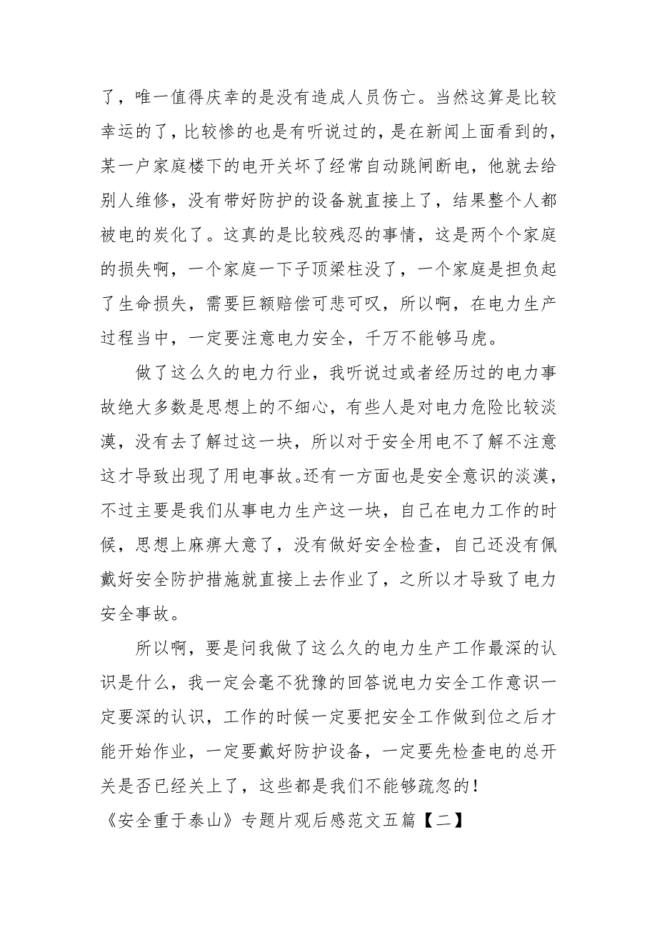 安全重于泰山专题片观后感范文五篇.docx_第2页