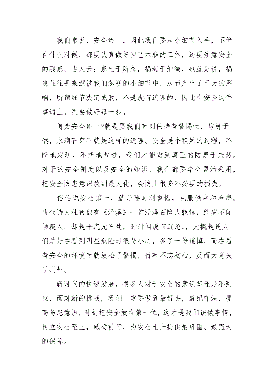 安全重于泰山专题片观后感范文五篇.docx_第3页
