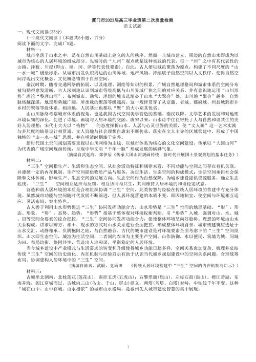 厦门市2023高三毕业班第二次质量检测语文试题含答案.docx