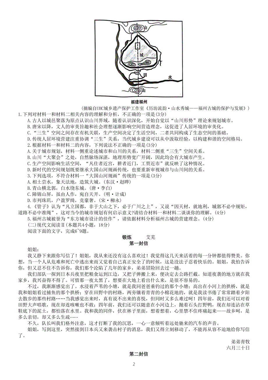 厦门市2023高三毕业班第二次质量检测语文试题含答案.docx_第2页